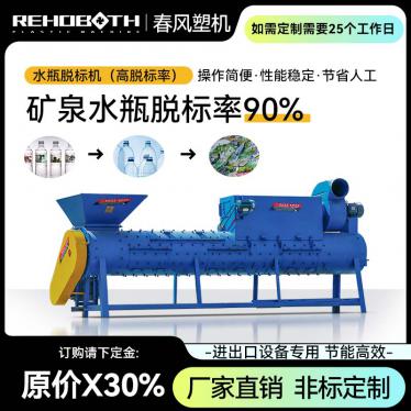 Water bottle label removal machine (high label removal rate)