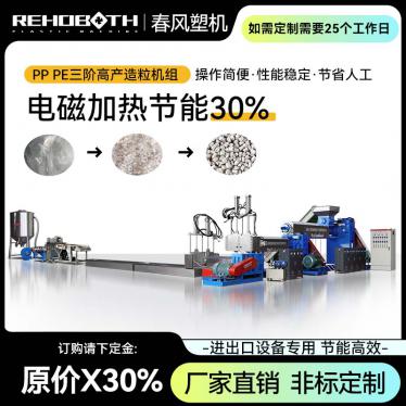PP PE third stage high yield granulation unit