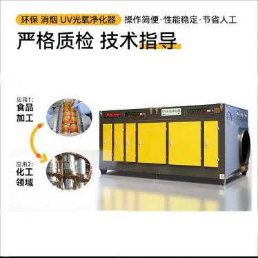 UV photo oxygen purifier environmental impact assessment for smoke removal and elimination