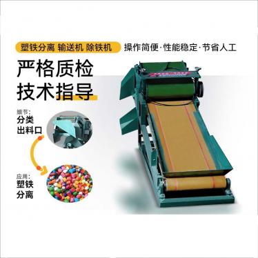 Iron suction machine, paper plastic separator, iron removal machine
