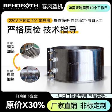 220V stainless steel 201 heating ring
