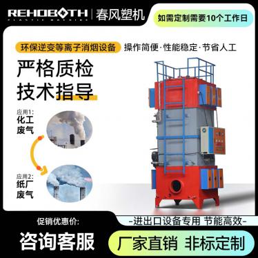 Environmentally friendly inverter plasma smoke suppression equipment