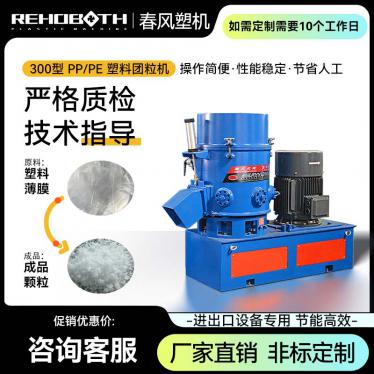 300 type PPPE plastic pellet machine
