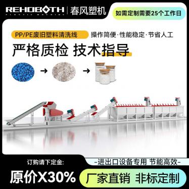PP/ PE废旧塑料清洗线