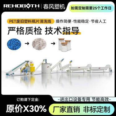 PET waste plastic bottle cleaning line
