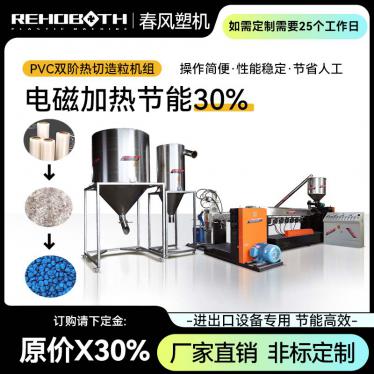 PVC double stage high yield granulation unit