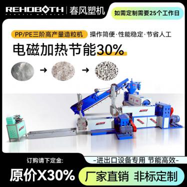 PP PE third stage high yield granulator