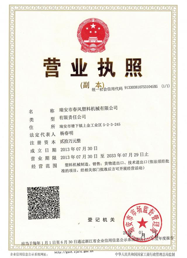营业执照