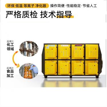 Plasma low-temperature purifier, organic waste gas purifier, plastic flue gas treatment equipment