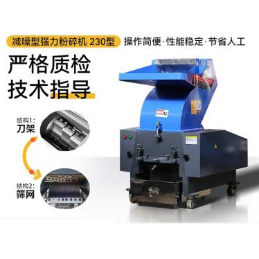 CF2 Crusher New Plastic Crushing Equipment