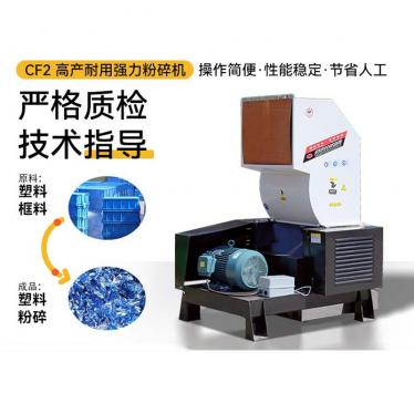 CF2 Crusher High Capacity Plastic Crusher