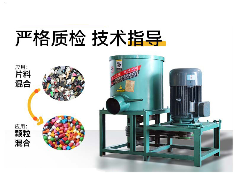 快速拌料机 自发热 加热